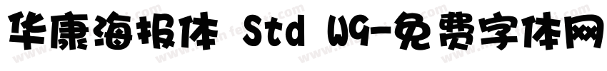 华康海报体 Std W9字体转换